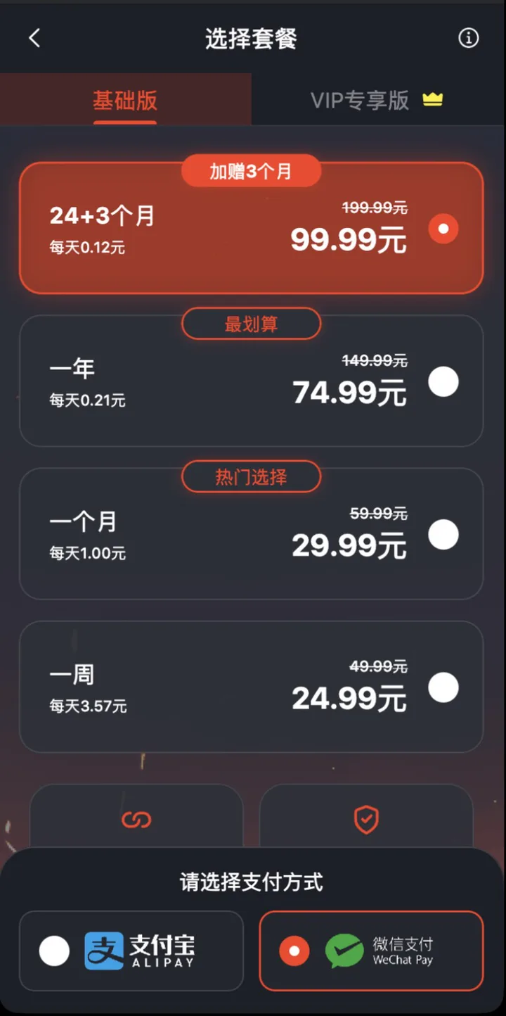 快橙 macOS 应用内 基础版 套餐价格(2026年10月31日,双11活动)