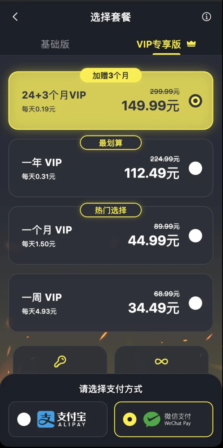 快橙 macOS 应用内 VIP专享版 套餐价格(2026年10月31日,双11活动)